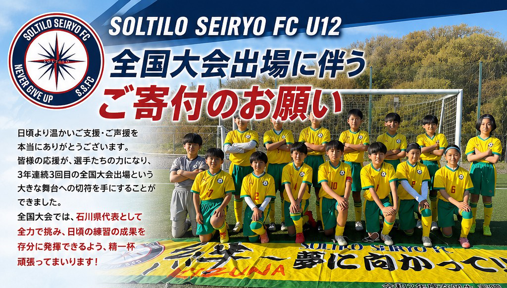 ssfc_u12_kihu